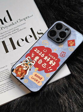 苹果17promax马年爱自己玻璃手机壳马年新年祝福有钱适用苹果华为荣耀500proFINDX8至尊P70ULTRA小米17PROMAX