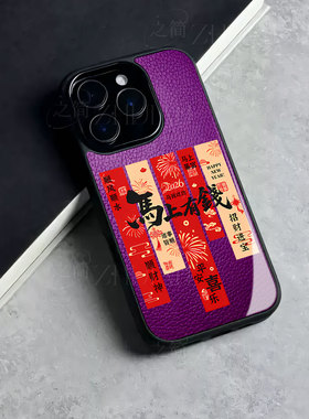 苹果17promax马上有钱条幅YB玻璃手机壳马年新年祝福有钱适用苹果华为一加ACE5至尊版小米15SPRO一加ACE6小米