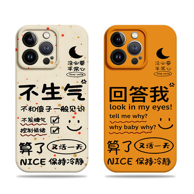 苹果17promax回答我不生气菲林情侣手机壳适用苹果华为opporeno15proOPPOK13TURBOPROMATE40PROMATE60PRO+OPP