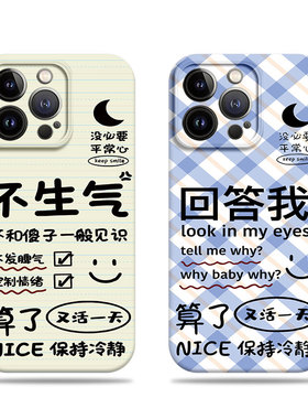 苹果17promax回答我不生气菲林情侣手机壳适用苹果华为VIVOY77EP70ULTRA红米TURBO3红米K70ULTRAP80PRO