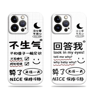 苹果17promax回答我不生气菲林情侣手机壳适用苹果华为P60PROIQOO11PRO小米13ULTRAVIVOX100ULTRA小米15SPRO