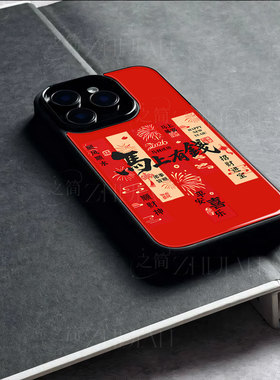 苹果17promax马上有钱条幅YB玻璃手机壳马年新年祝福有钱适用苹果华为一加ACE5ProP70ULTRA真我GT8PRONOVA14P