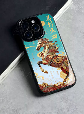 苹果17promax马到成功p玻璃手机壳马年新年祝福有钱适用苹果华为小米15PRONOVA14PRO红米K90PROMAX荣耀400PRO