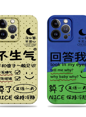 苹果17promax回答我不生气菲林情侣手机壳适用苹果华为OPPORENO13PROVIVOX100ULTRAP80PRONOVA14至尊红米NOTE