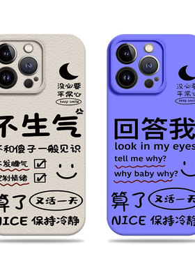 苹果17promax回答我不生气菲林情侣手机壳适用苹果华为VIVOY200IMATE40PROVIVOY300T真我GT7小米14PRO
