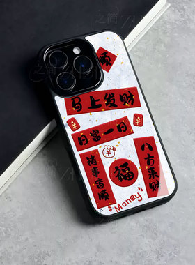 苹果17promax马上发财对联玻璃手机壳马年新年祝福有钱适用苹果华为MATE80PROMAXIQOO15荣耀MAGIC7PROOPPOREN