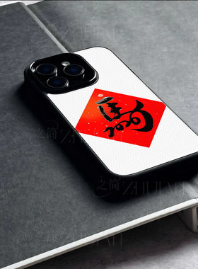 苹果17promax马年kk玻璃手机壳马年新年祝福有钱适用苹果华为mate80pro红米K80PROFINDX9PROOPPOA6PRO
