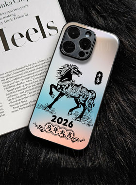 苹果17promax马年大吉W玻璃手机壳马年新年祝福有钱适用苹果华为FINDX9PRO荣耀300PROVIVOY300PROVIVOX200PRO