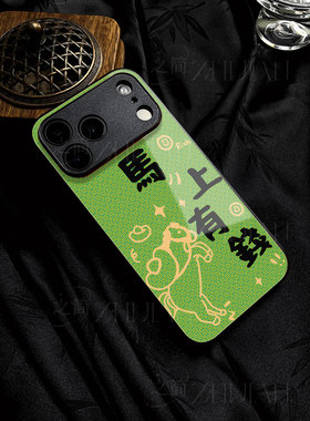 苹果17promax马上有钱e玻璃手机壳马年新年祝福有钱适用苹果华为荣耀X70I畅享80PROVIVOX200至尊一加ACE6