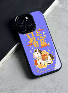 苹果17promax马上暴富g玻璃手机壳马年新年祝福有钱适用苹果华为IQOOZ10TURBOVIVOY300T荣耀300至尊小米17PRO