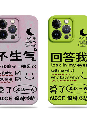 苹果17promax回答我不生气菲林情侣手机壳适用苹果华为荣耀GTPRO红米NOTE14PROPLUS红米TURBO4PROIQOOZ9XOPPO