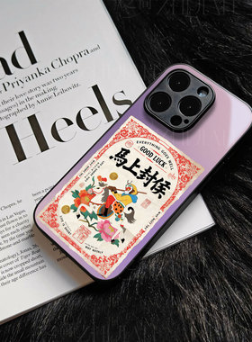 苹果17promax马上封侯玻璃手机壳马年新年祝福有钱适用苹果华为FINDX8PROFINDX9PROMATE80PROMAXIQOOZ10TURBO