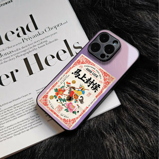 苹果17promax马上封侯玻璃手机壳马年新年祝福有钱适用苹果华为FINDX8PROFINDX9PROMATE80PROMAXIQOOZ10TURBO