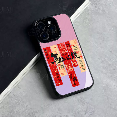 苹果17promax马上有钱条幅YB玻璃手机壳马年新年祝福有钱适用苹果华为NOVA14PROIQOO15FINDX9PRO小米15至尊
