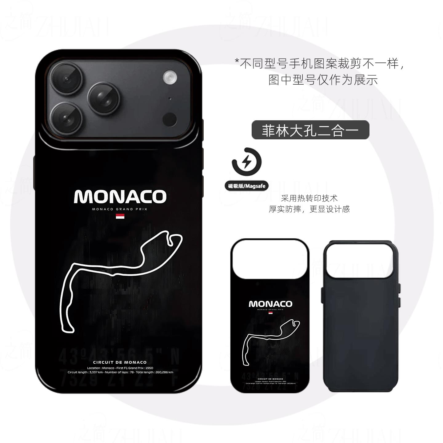 F1摩纳哥赛道硬壳磨砂磁吸手机壳适用苹果iphone17promax华为小米17PROMAX小米14promate80proP60pro