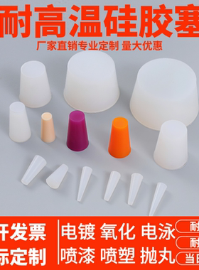现货M2至108耐高温硅胶塞 喷塑电镀橡皮塞可重复利用橡胶堵头孔塞