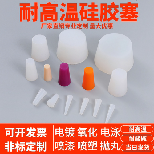 现货M2至108耐高温硅胶塞 喷塑电镀橡皮塞可重复利用橡胶堵头孔塞