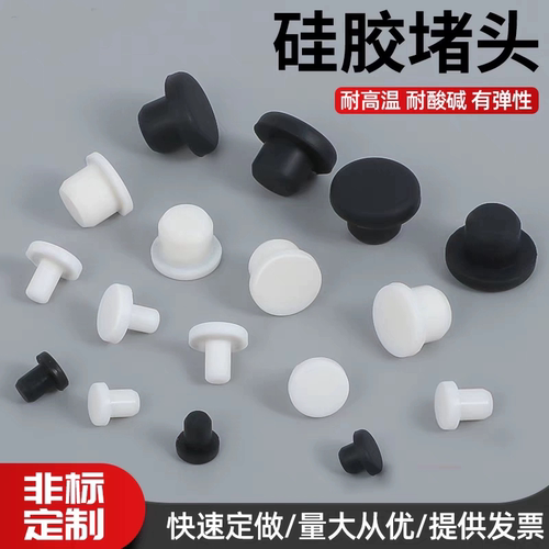 喷漆喷粉 T型硅胶塞子耐高温堵孔密封塞台阶孔平面塞遮蔽盖帽盖子