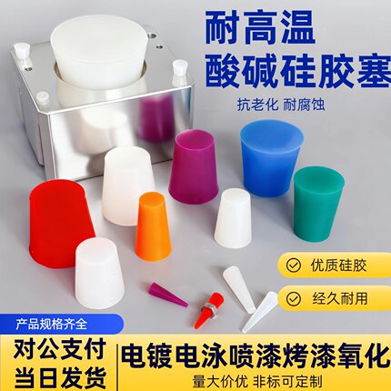 厂家耐高温硅胶塞子堵孔塞喷塑喷粉烤漆电镀泳实心硅胶堵头螺纹塞