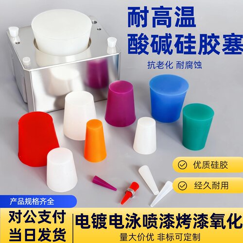 耐高温硅胶塞堵头锥形橡胶塞子螺丝孔塞电镀喷漆烤漆胶堵孔堵塞头