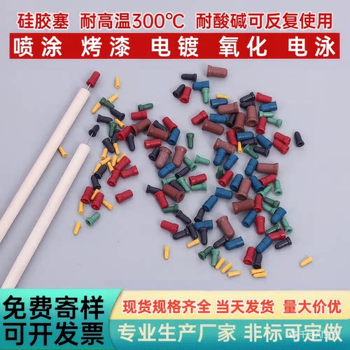耐高温硅胶塞100个 橡胶塞子电镀阳极氧化喷砂盲孔螺纹孔精孔堵头