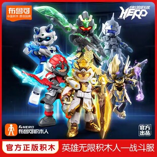 布鲁可积木人英雄无限机甲系列关羽刘备张飞桃园三结义儿童玩具男