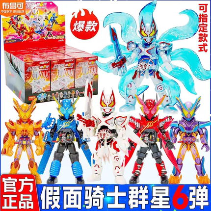 布鲁可积木人假面骑士群星版第六弹6代极狐九尾创骑盲盒男玩具克