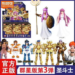 布鲁可积木人圣斗士星失群星版第三弹3代雅典娜白羊座拼装玩具克
