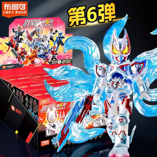布鲁可积木人假面骑士群星版第六弹6代极狐九尾创骑盲盒男玩具克