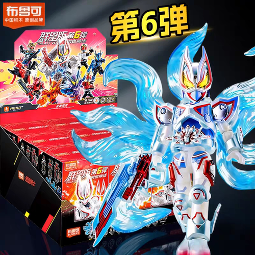 布鲁可积木人假面骑士群星版第六弹6代极狐九尾创骑盲盒男玩具克