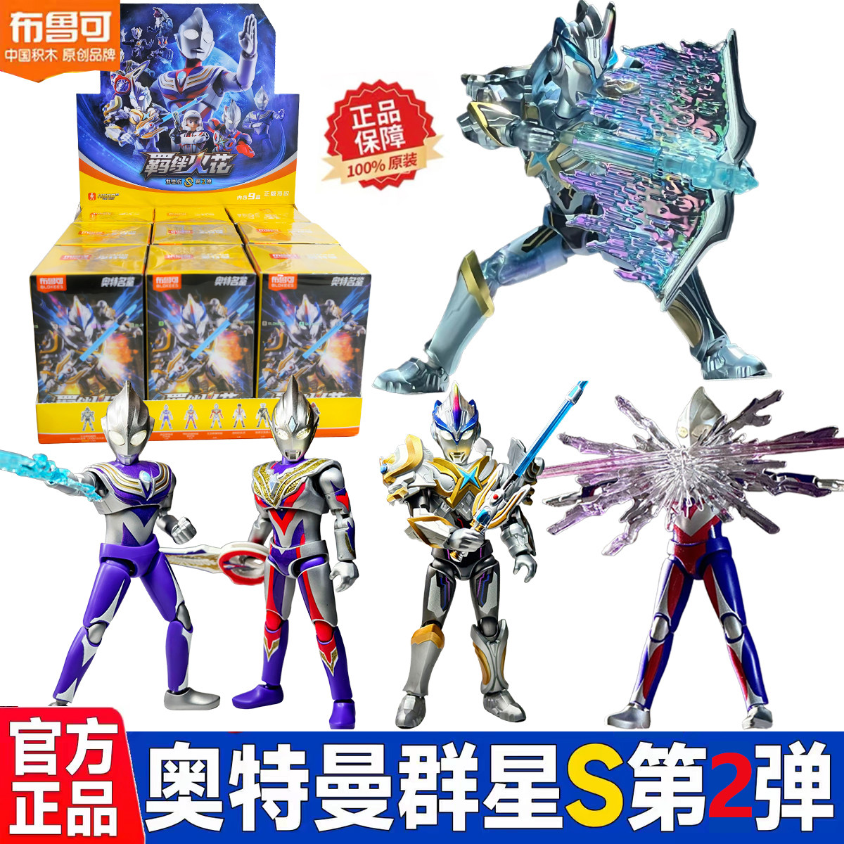 布鲁可积木人奥特曼群星版S第2弹二代隐藏艾克斯迪迦盲盒玩具正版