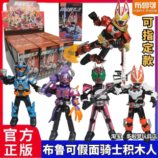 新布鲁可假面骑士积木人群星版第一弹1高光时刻拼装极狐盲盒手办