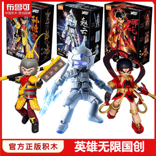 布鲁可积木人英雄无限赵云机甲布鲁克孙悟空哪吒手办拼装玩具礼物