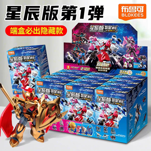 布鲁可积木人繁星集结星辰版第一弹1代启明之光拼装玩具机器人克