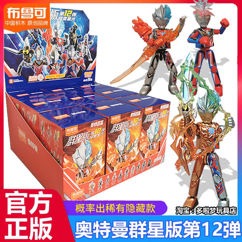 新品布鲁可奥特曼积木人群星版第12代第十二弹隐藏布莱泽盲盒正版