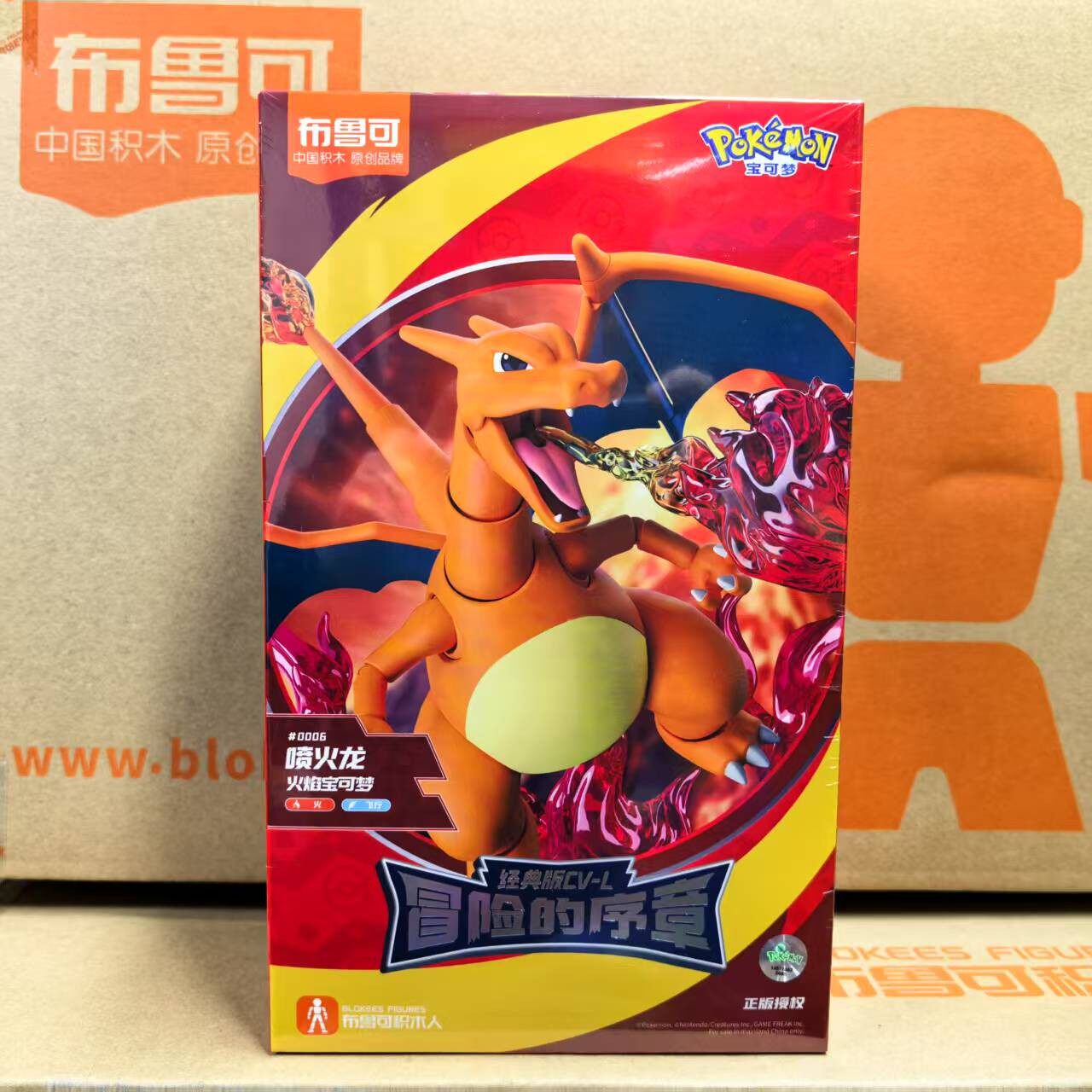 布鲁可宝可梦喷火龙积木人神奇宝贝宠物小精灵皮卡丘模型手办摆件