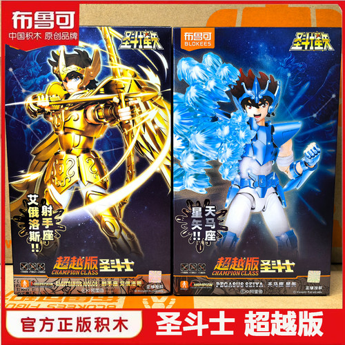 正版布鲁可积木人圣斗士超越版射手座天马座星矢拼装手办玩具礼物