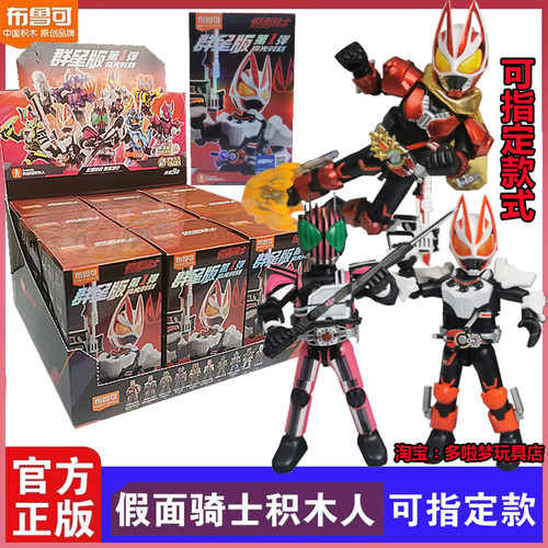 正版布鲁可积木人假面骑士群星版第一弹帝骑拼装极狐手办盲盒玩具