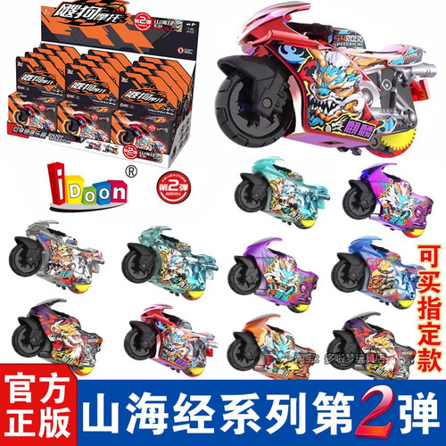 正版爱动新款飕狗摩托车山海经西游记惯性摩托车盲盒全套玩具男孩