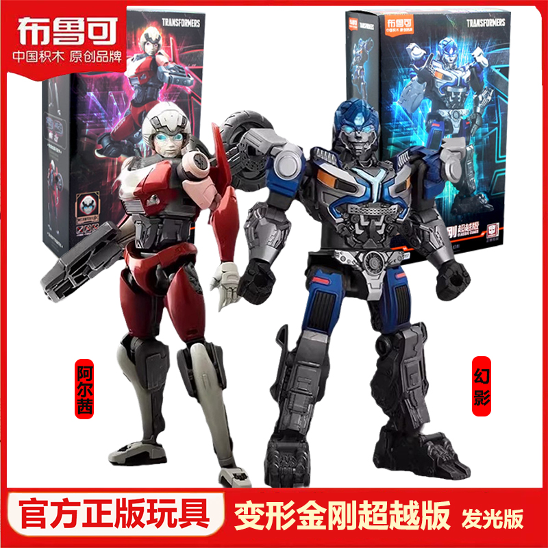 正版布鲁可积木变形金刚超越版发光幻影阿尔茜ex擎天柱布鲁克玩具