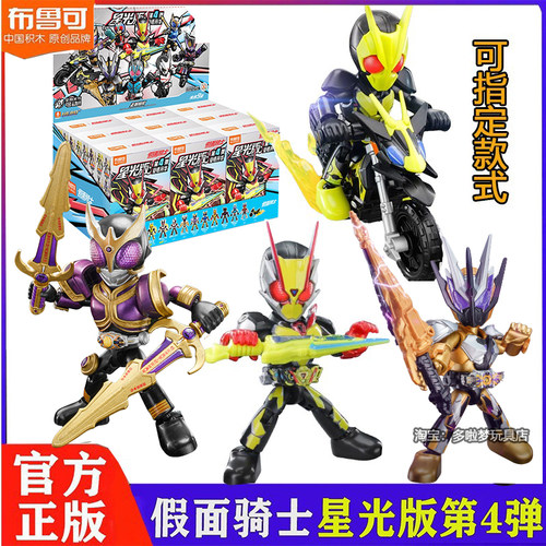布鲁可假面骑士星光版第四弹觉悟升华第4代积木人手办盲盒玩具克