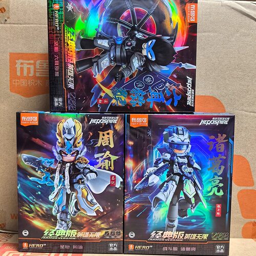 布鲁可积木人英雄无限法相六耳猕猴手办布鲁克周瑜诸葛亮玩具礼物