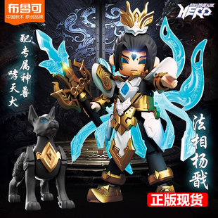 英雄无限布鲁可积木人拼装机甲杨戬关羽赵云布鲁克模型玩具男孩