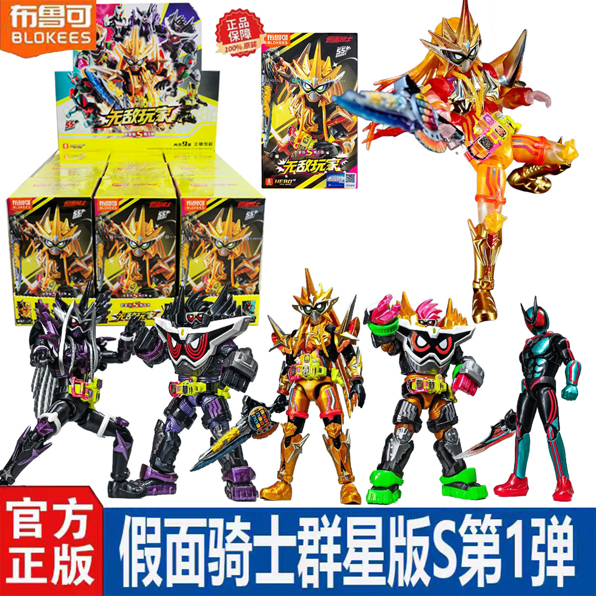 布鲁可假面骑士积木人群星版S第一弹第1代盲盒手办模型正版玩具克