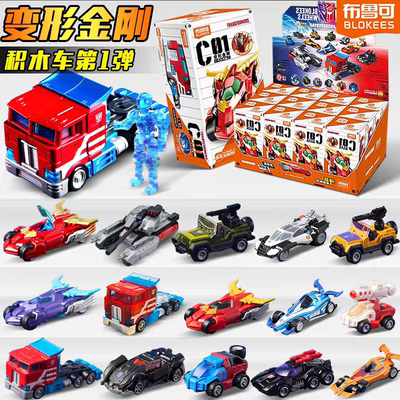布鲁可积木车第1弹变形金刚汽车领袖擎天柱载具手办儿童男孩玩具