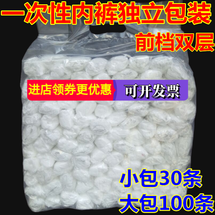 一次性内裤美容院男女通用旅行汗蒸洗浴桑拿产妇月子成人纸内裤-封面