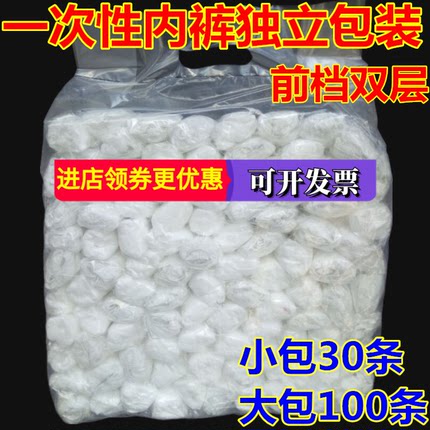 一次性内裤美容院男女通用旅行汗蒸洗浴桑拿产妇月子成人纸内裤大