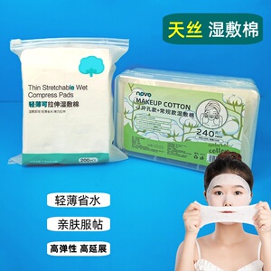 化妆棉片湿敷巾开孔可拉伸敷脸专用薄款卸妆棉女天丝水疗面膜纸