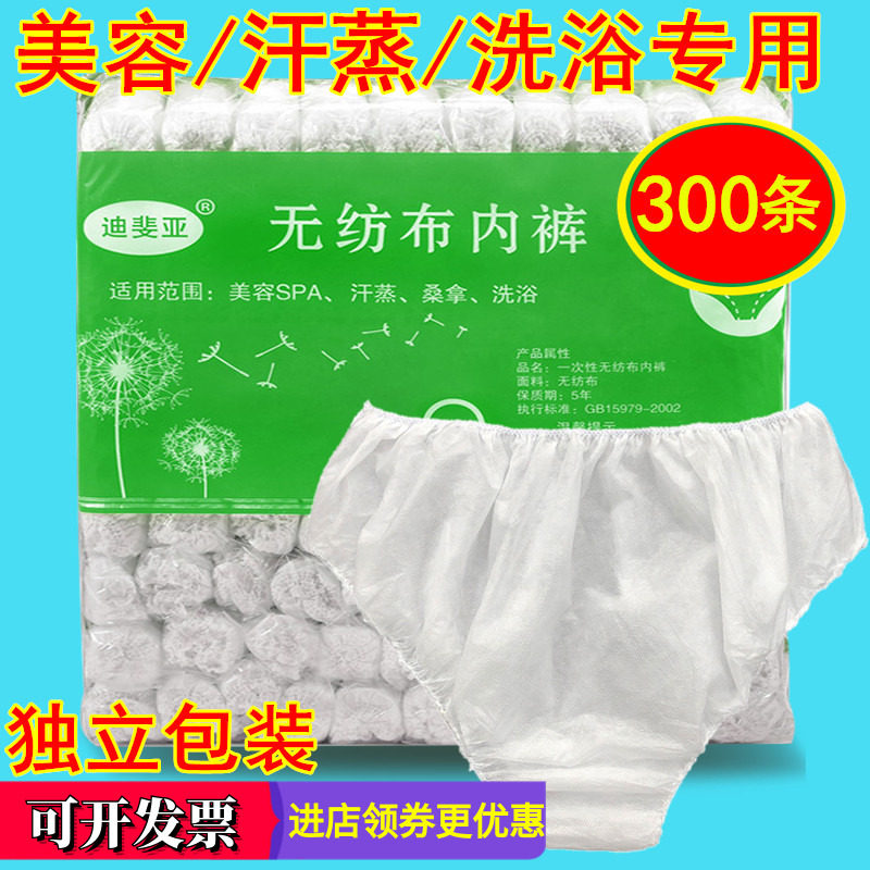 内裤一次性汗蒸洗浴桑拿男女通用