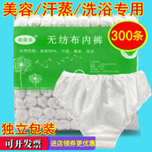 头短裤 无纺布纸裤 一次性美容院专用汗蒸洗浴桑拿男女士加大码 内裤